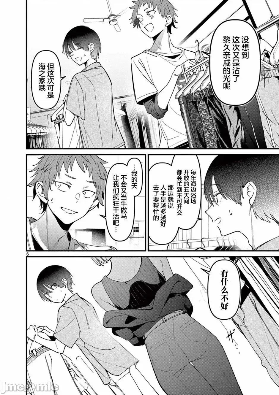 他的女友 他的女友那家夥的女朋友-第35話 第6页