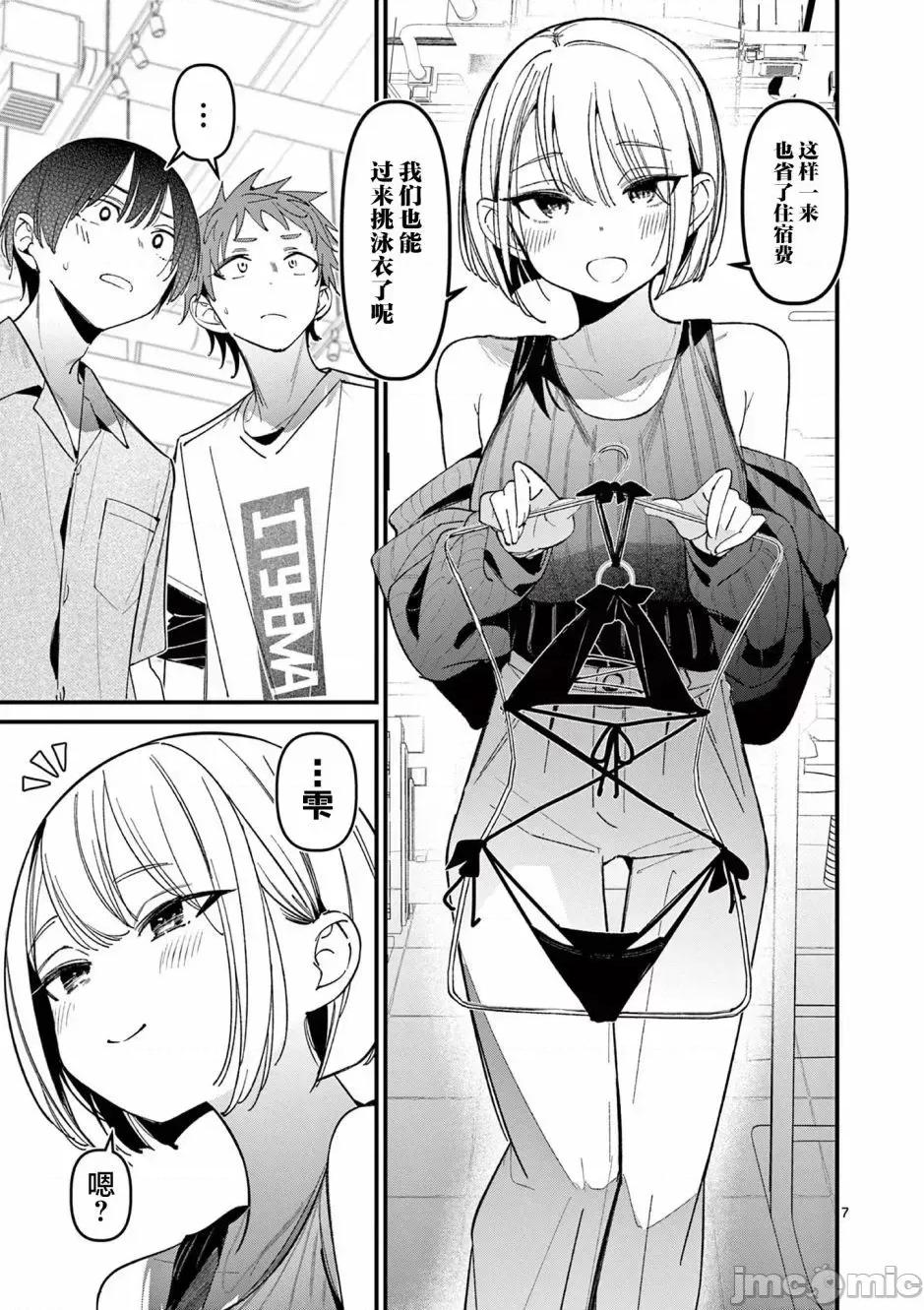 他的女友 他的女友那家夥的女朋友-第35話 第7页