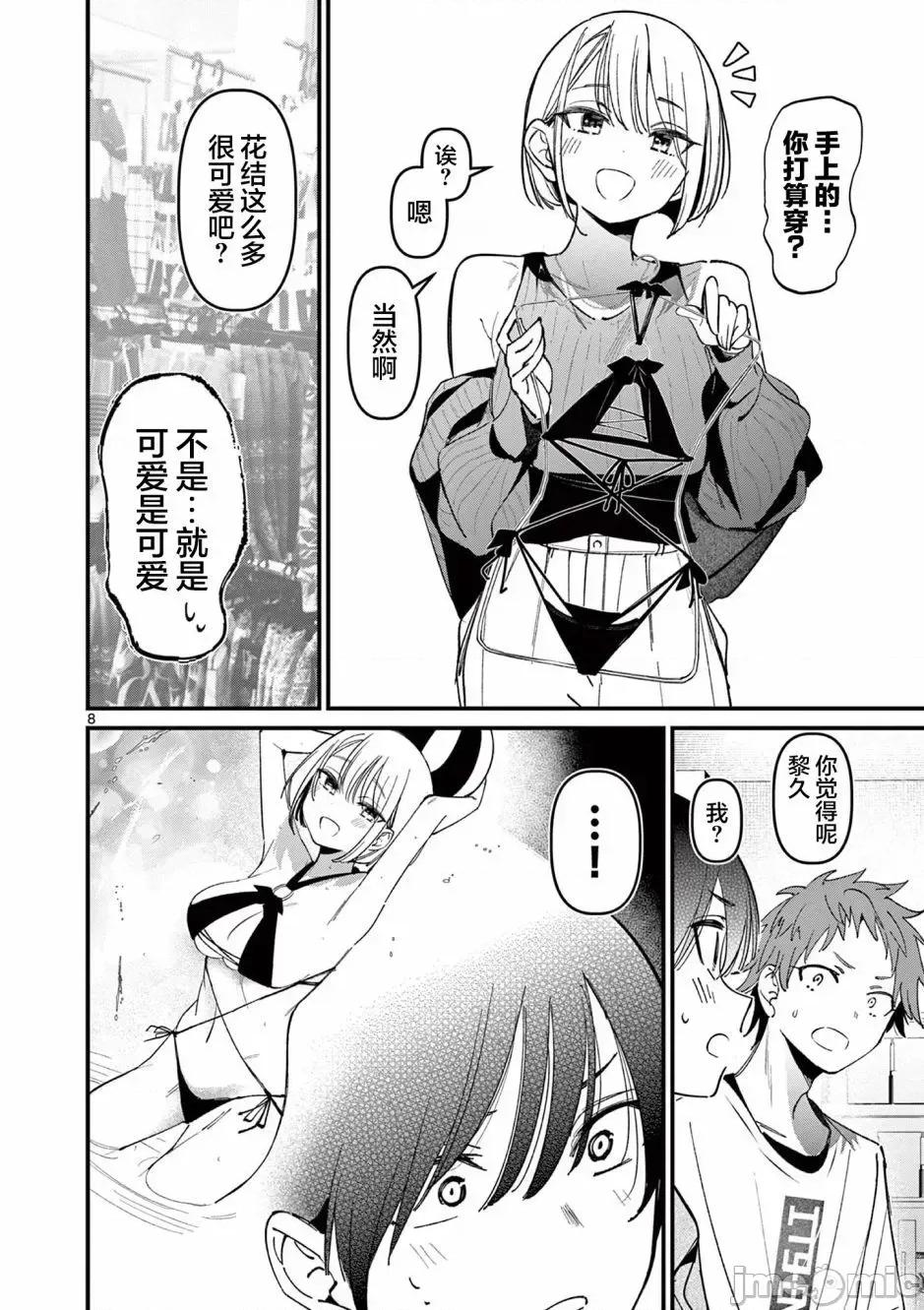 他的女友 他的女友那家夥的女朋友-第35話 第8页