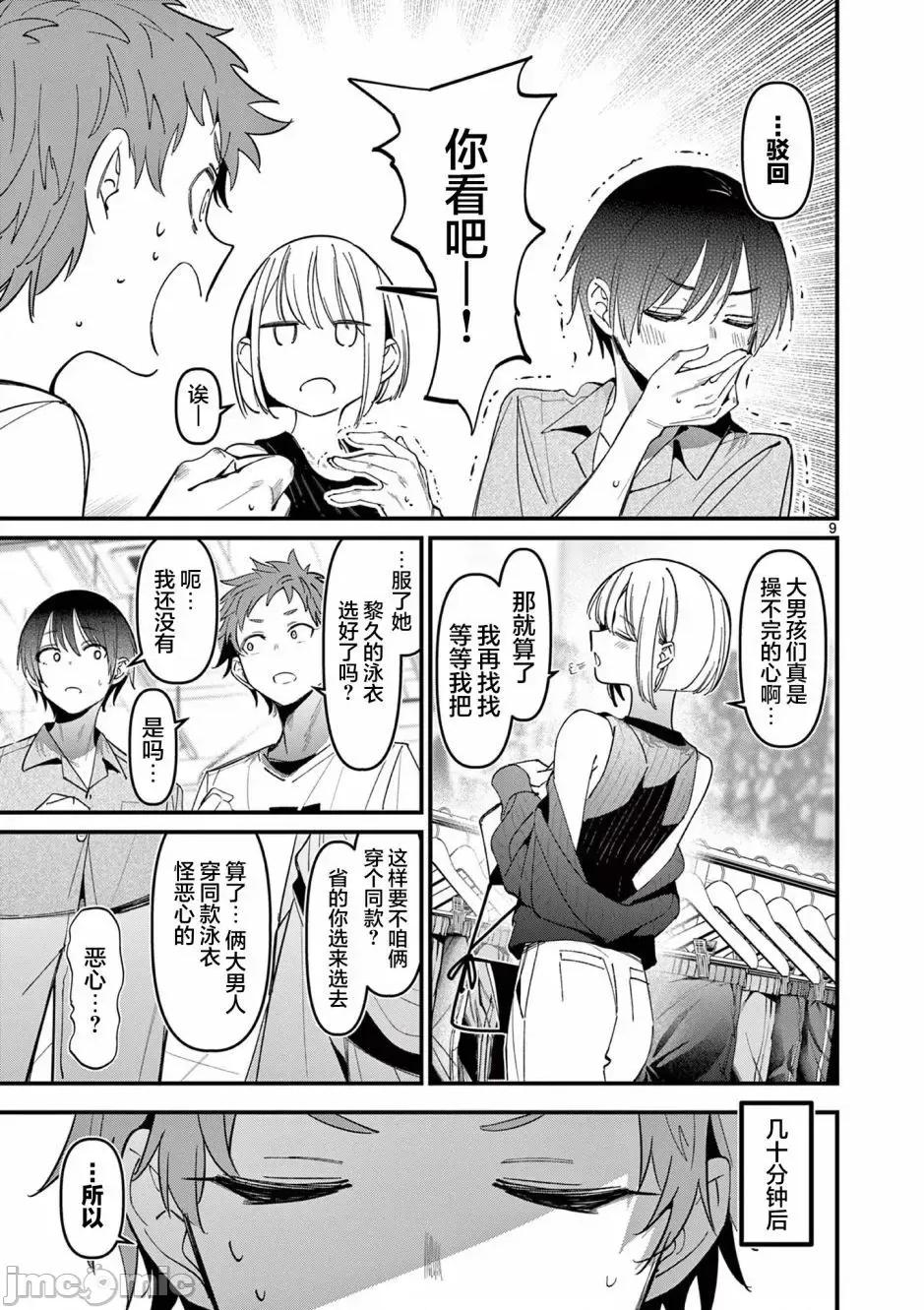 他的女友 他的女友那家夥的女朋友-第35話 第9页