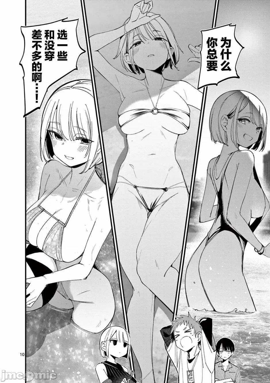 他的女友 他的女友那家夥的女朋友-第35話 第10页