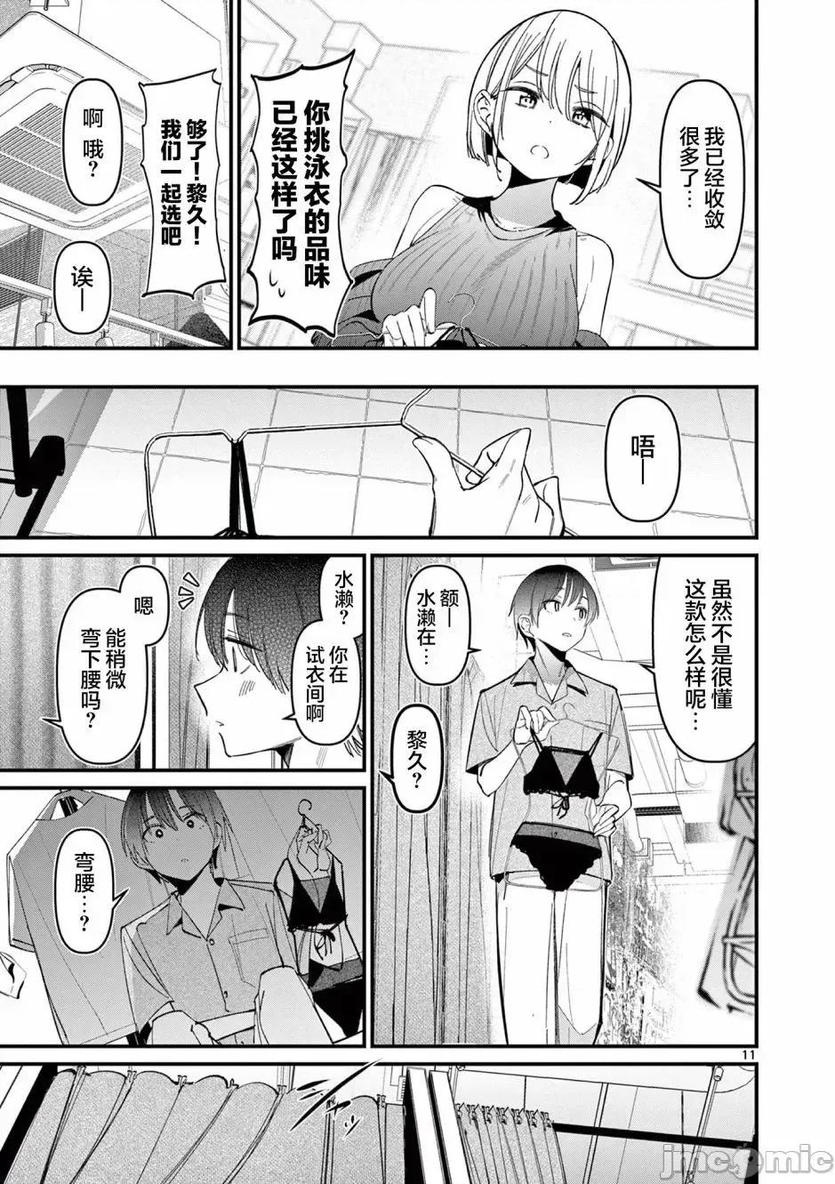 他的女友 他的女友那家夥的女朋友-第35話 第11页