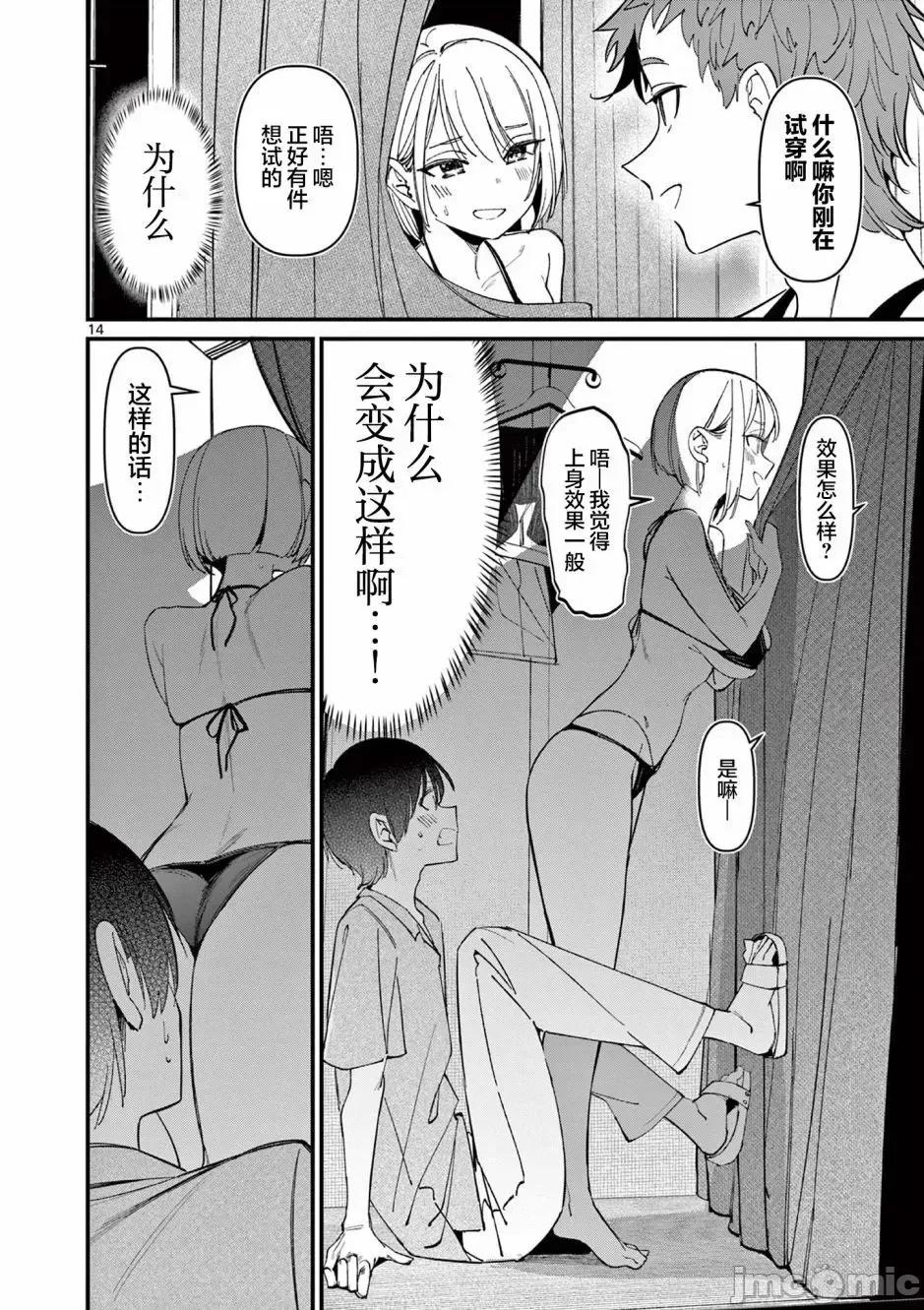 他的女友 他的女友那家夥的女朋友-第35話 第14页