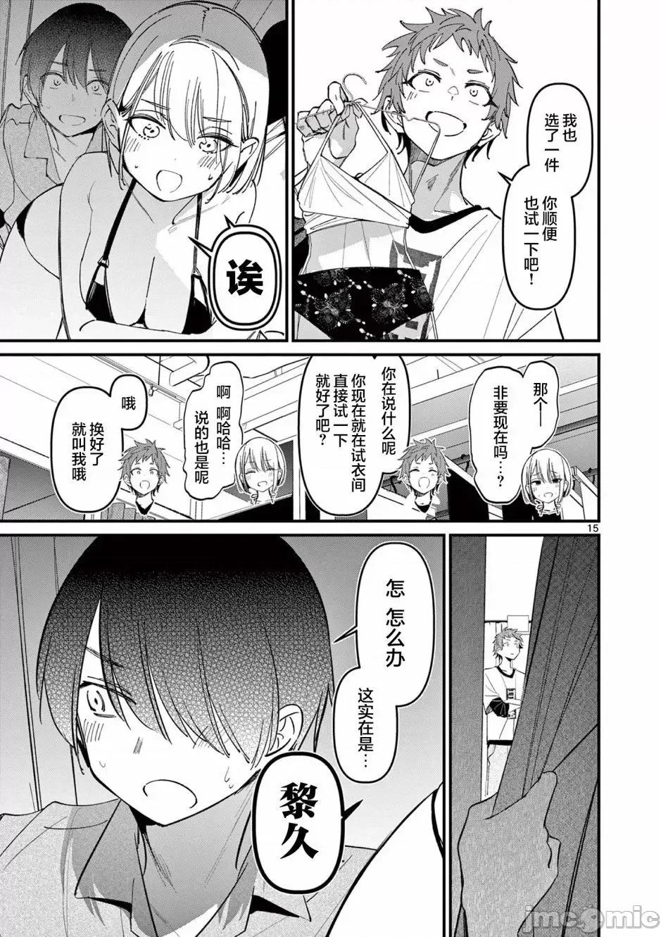 他的女友 他的女友那家夥的女朋友-第35話 第15页