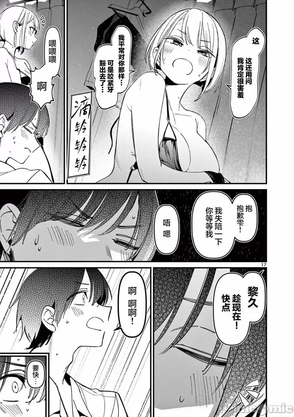 他的女友 他的女友那家夥的女朋友-第35話 第17页