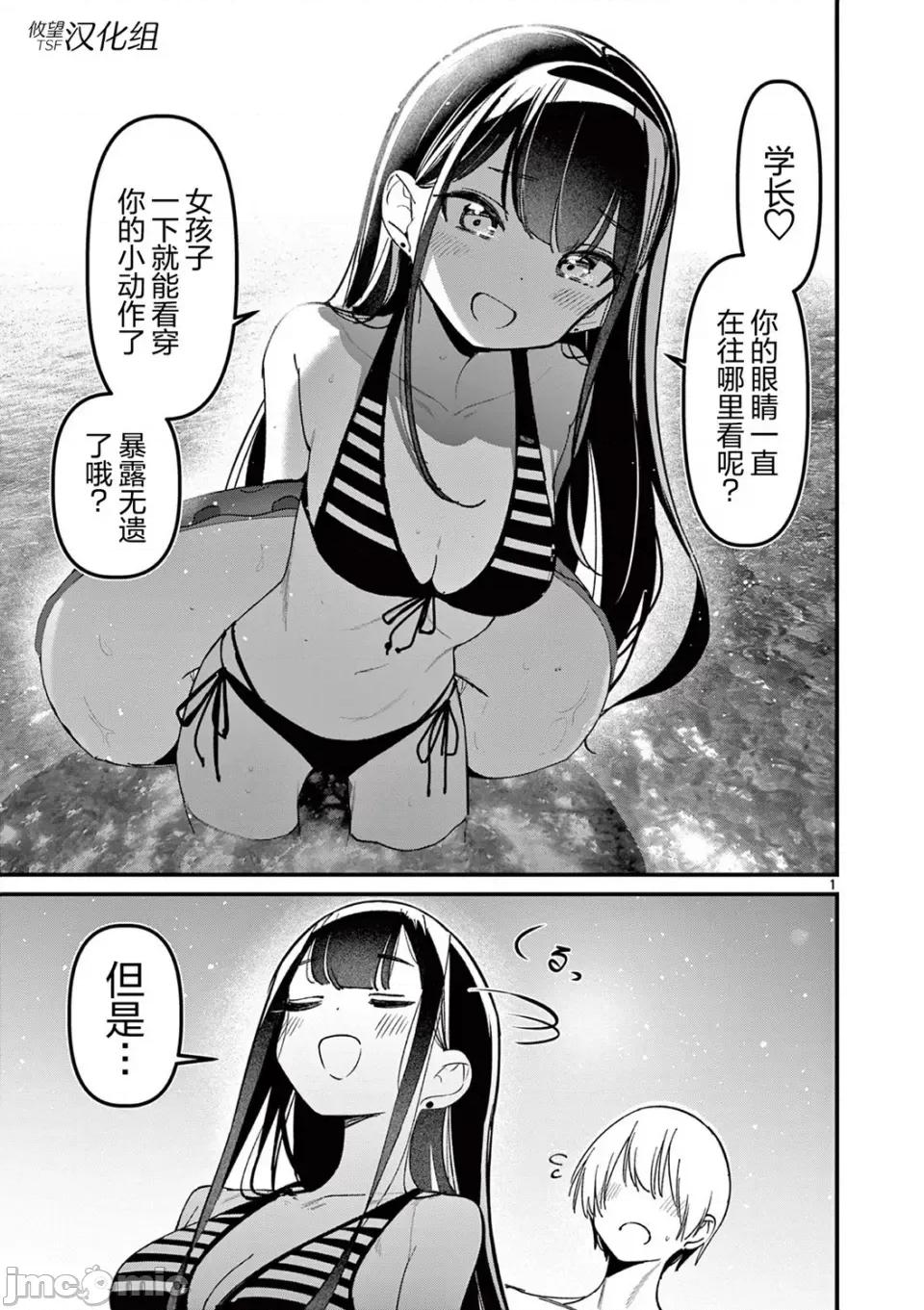他的女友 他的女友那家夥的女朋友-第36話 第1页