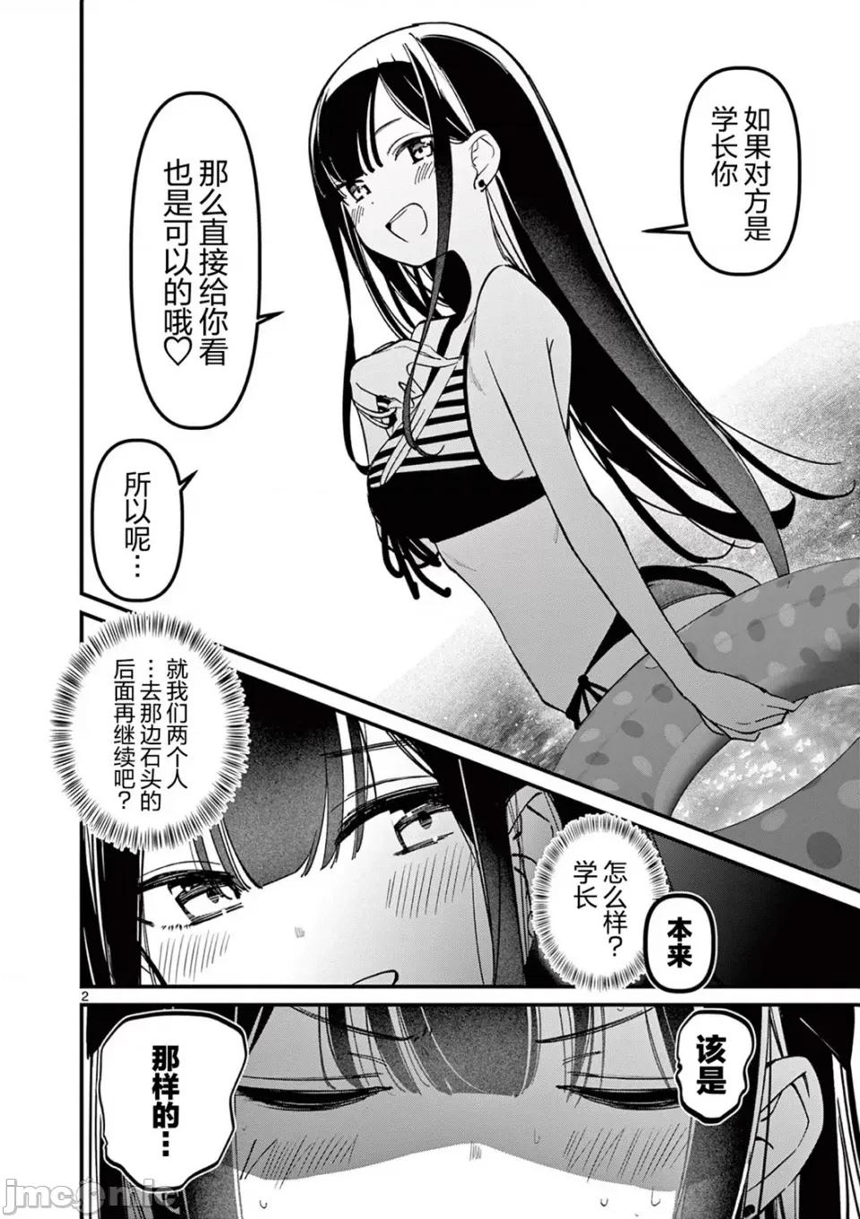 他的女友 他的女友那家夥的女朋友-第36話 第2页