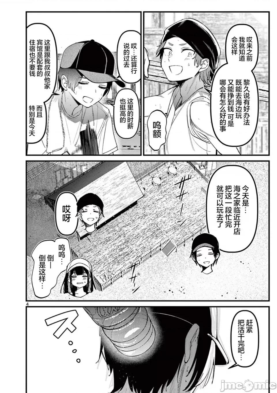 他的女友 他的女友那家夥的女朋友-第36話 第4页