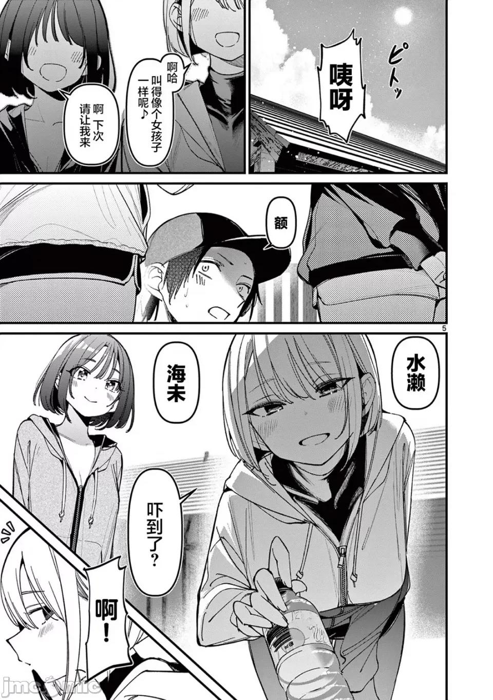 他的女友 他的女友那家夥的女朋友-第36話 第5页