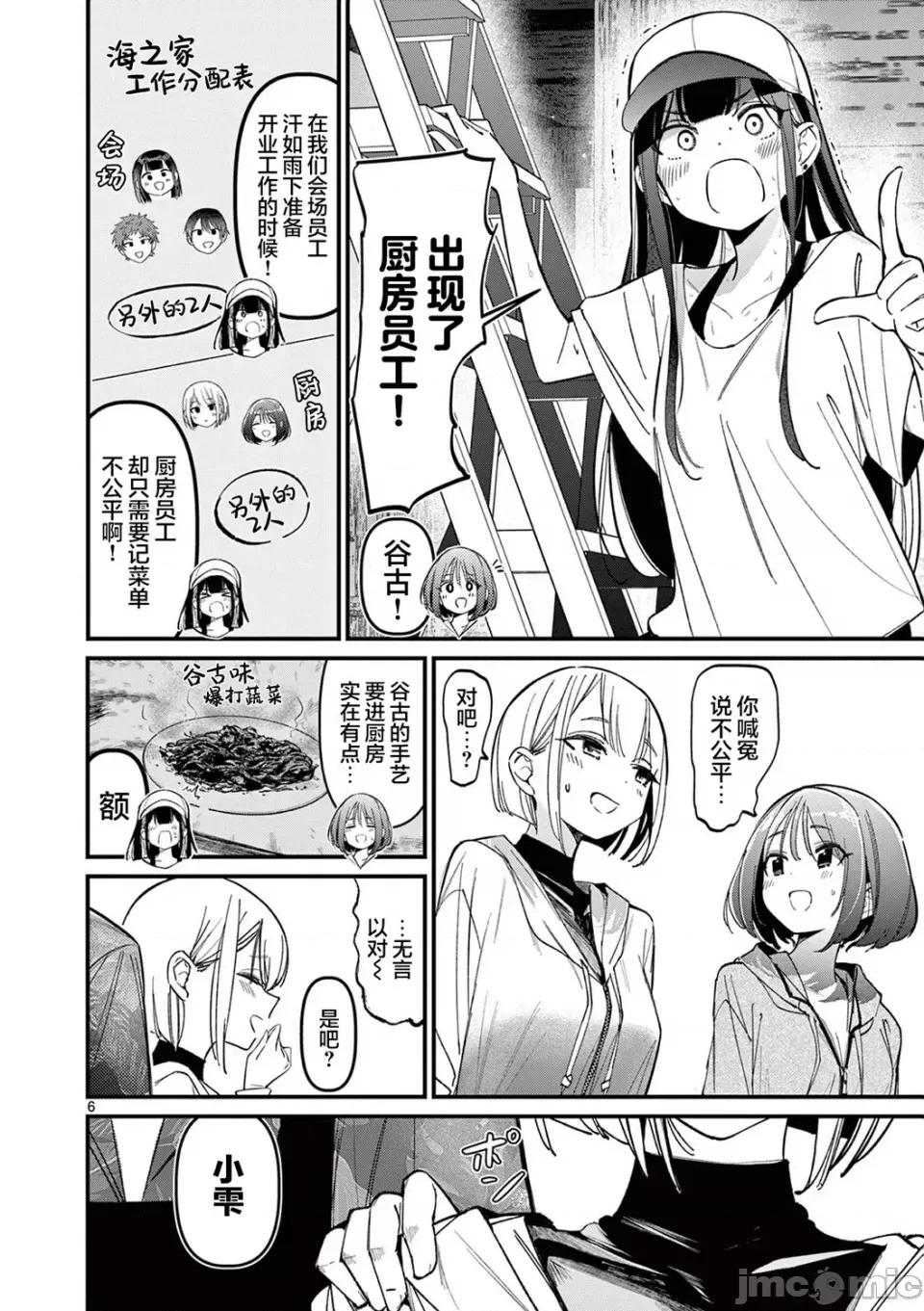 他的女友 他的女友那家夥的女朋友-第36話 第6页