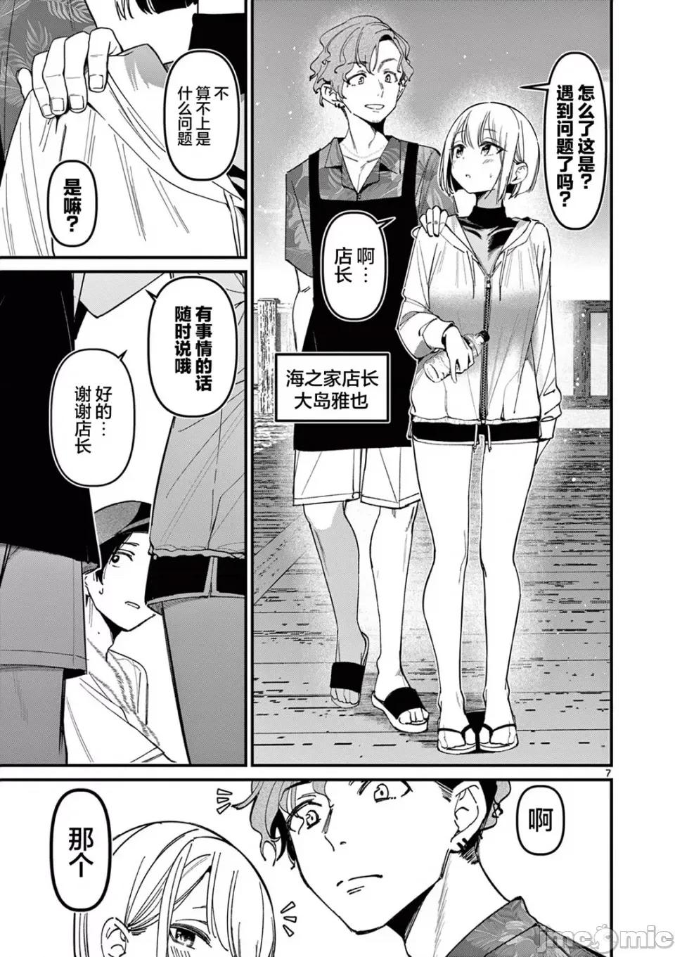 他的女友 他的女友那家夥的女朋友-第36話 第7页