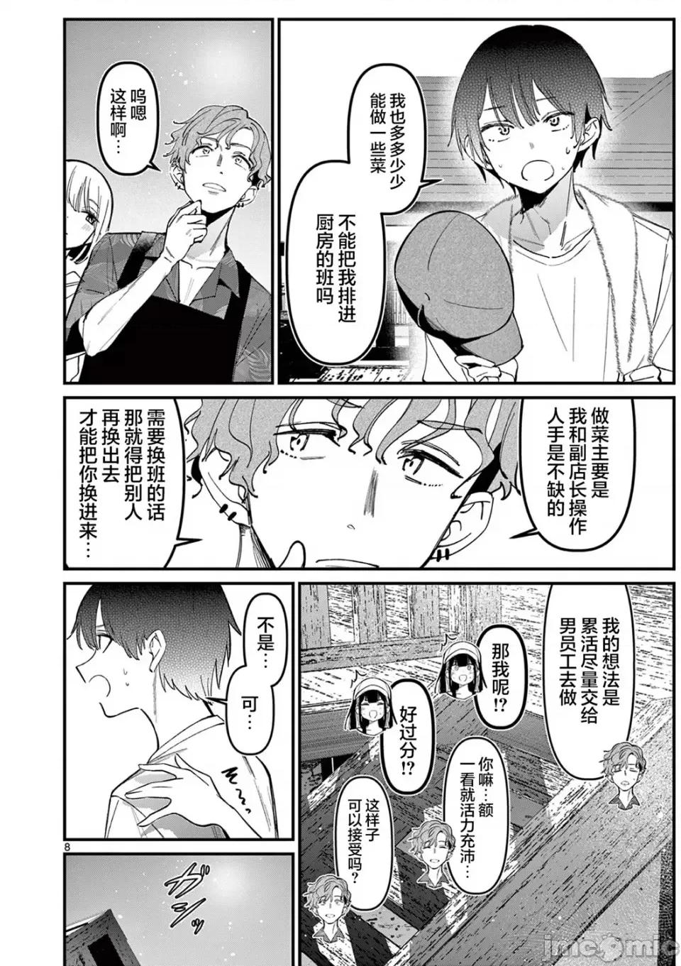 他的女友 他的女友那家夥的女朋友-第36話 第8页