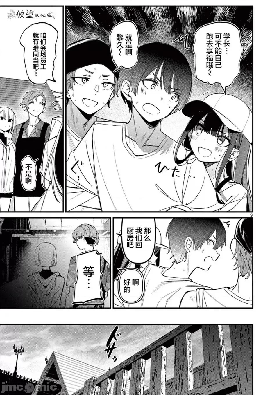 他的女友 他的女友那家夥的女朋友-第36話 第9页