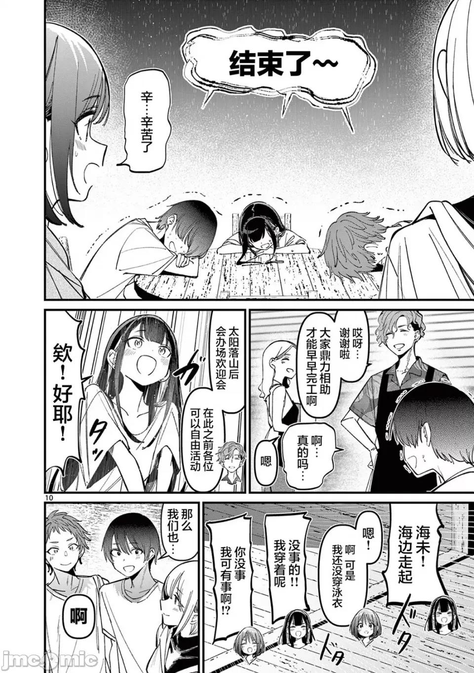 他的女友 他的女友那家夥的女朋友-第36話 第10页
