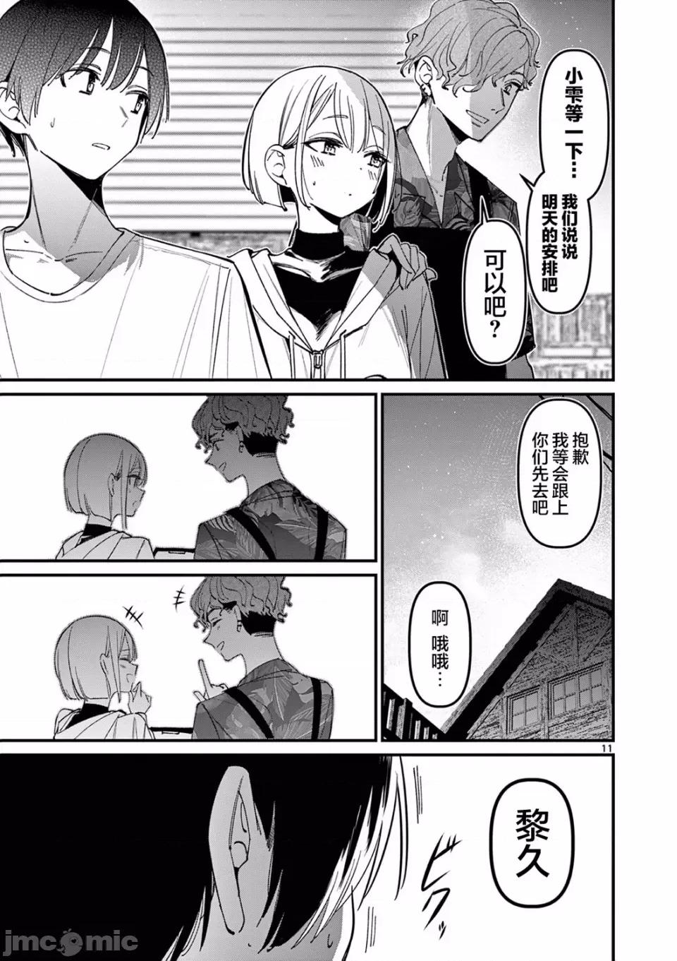 他的女友 他的女友那家夥的女朋友-第36話 第11页