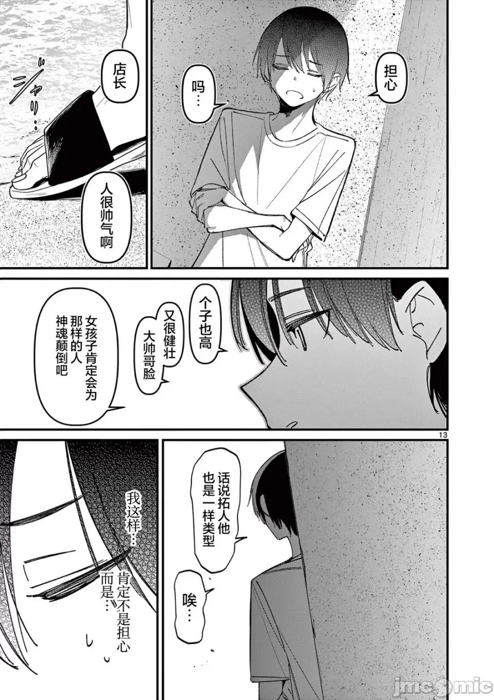 他的女友 他的女友那家夥的女朋友-第36話 第13页