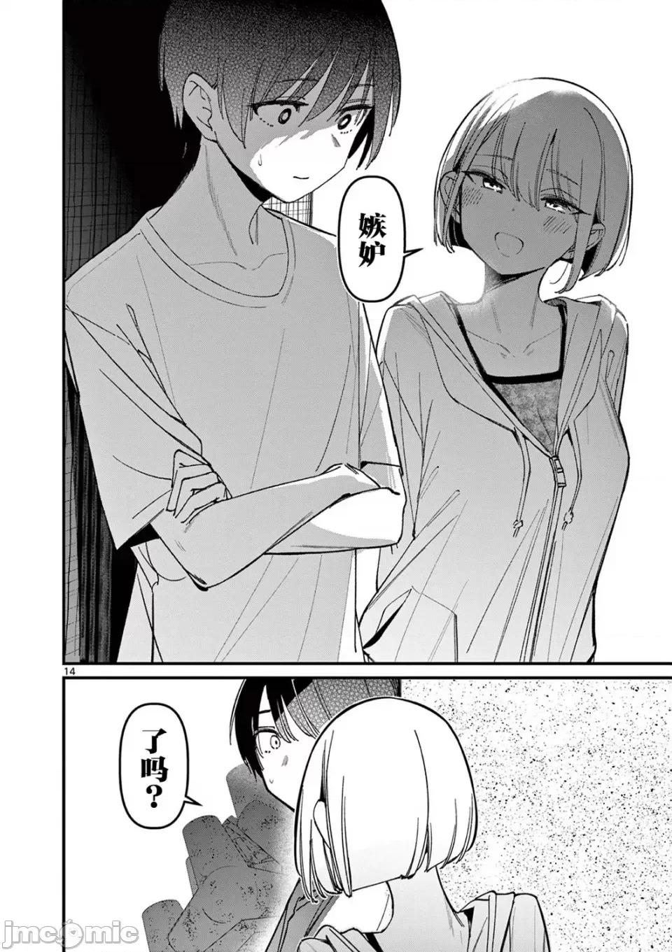 他的女友 他的女友那家夥的女朋友-第36話 第14页