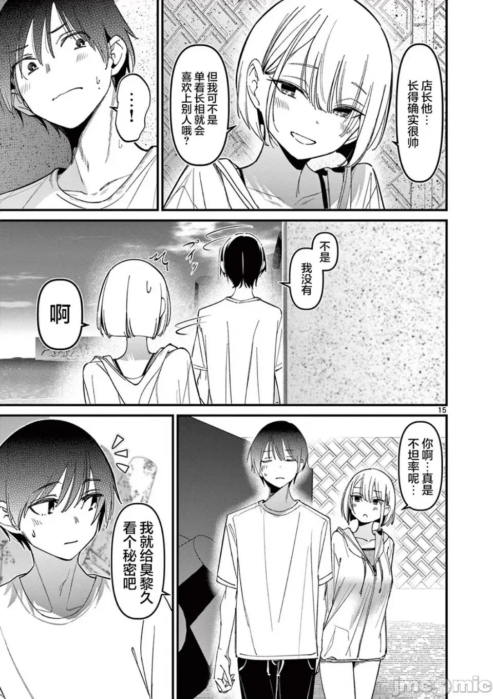 他的女友 他的女友那家夥的女朋友-第36話 第15页