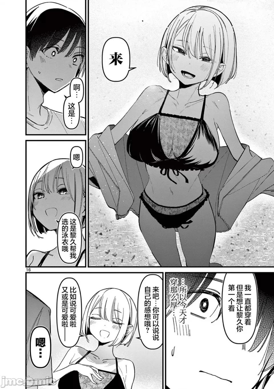 他的女友 他的女友那家夥的女朋友-第36話 第16页