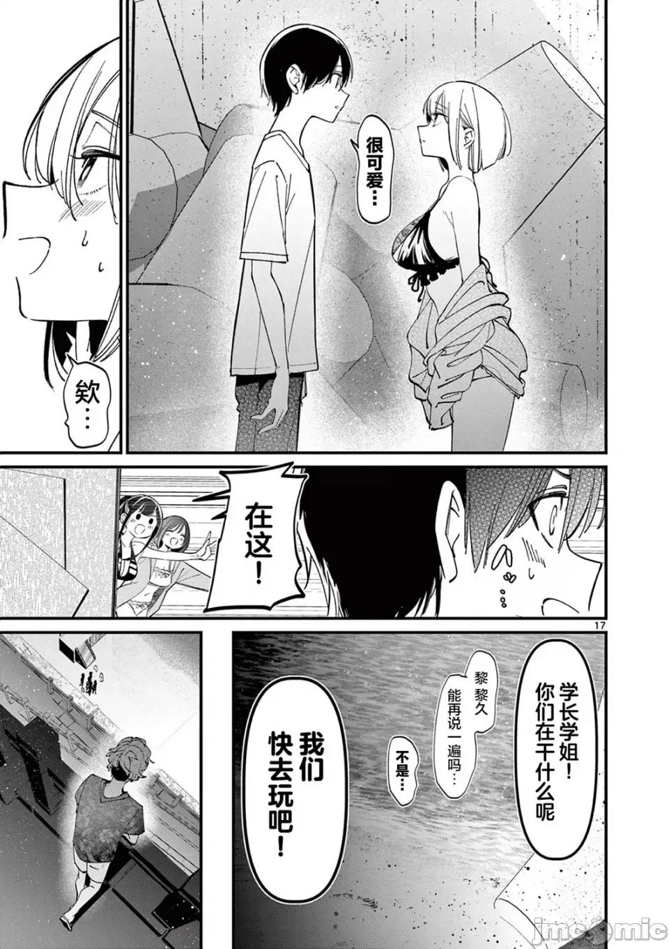 他的女友 他的女友那家夥的女朋友-第36話 第17页