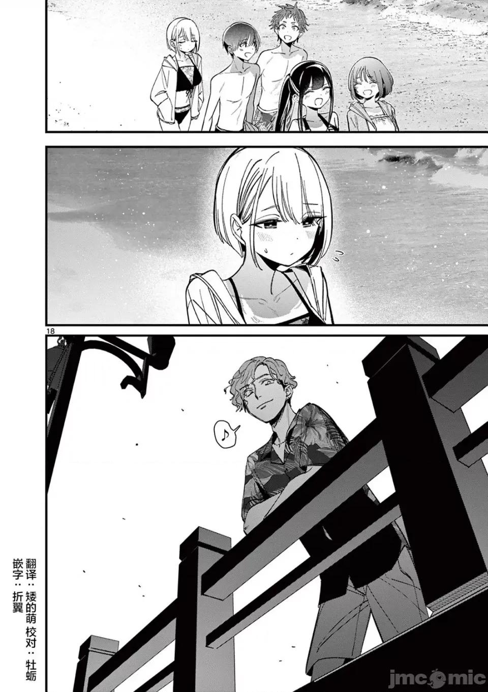 他的女友 他的女友那家夥的女朋友-第36話 第18页
