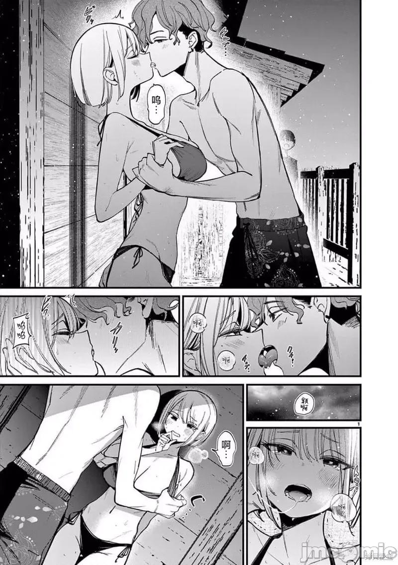 他的女友 他的女友那家夥的女朋友-第37話 第1页