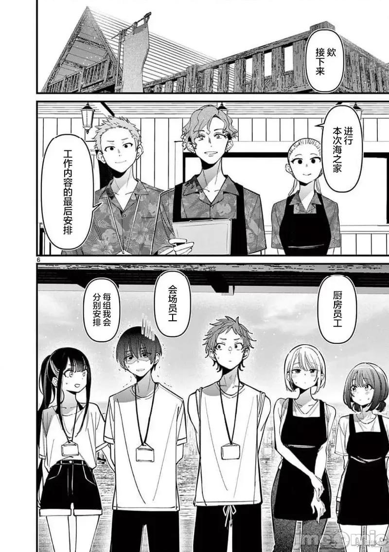 他的女友 他的女友那家夥的女朋友-第37話 第6页