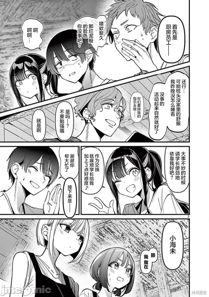 他的女友 他的女友那家夥的女朋友-第37話 第7页