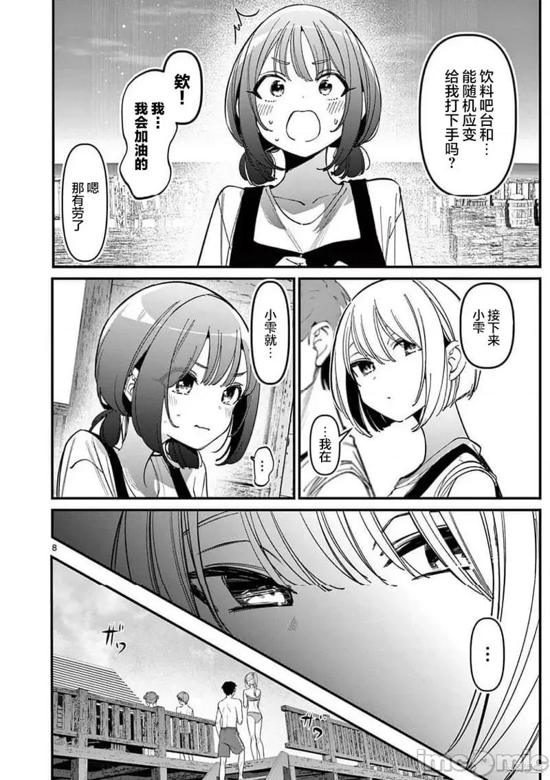 他的女友 他的女友那家夥的女朋友-第37話 第8页