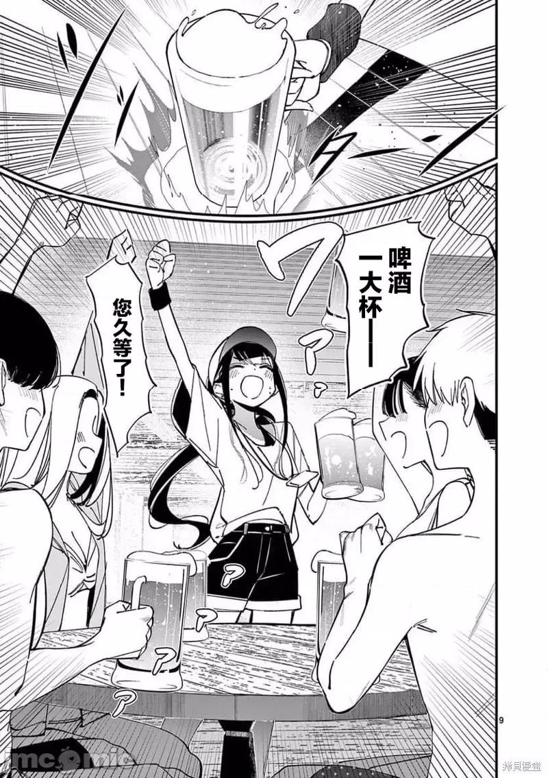 他的女友 他的女友那家夥的女朋友-第37話 第9页