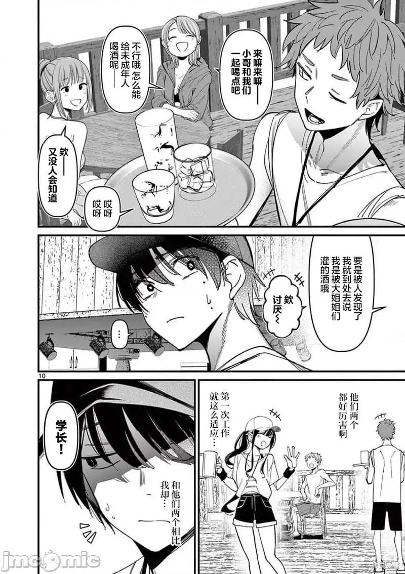 他的女友 他的女友那家夥的女朋友-第37話 第10页