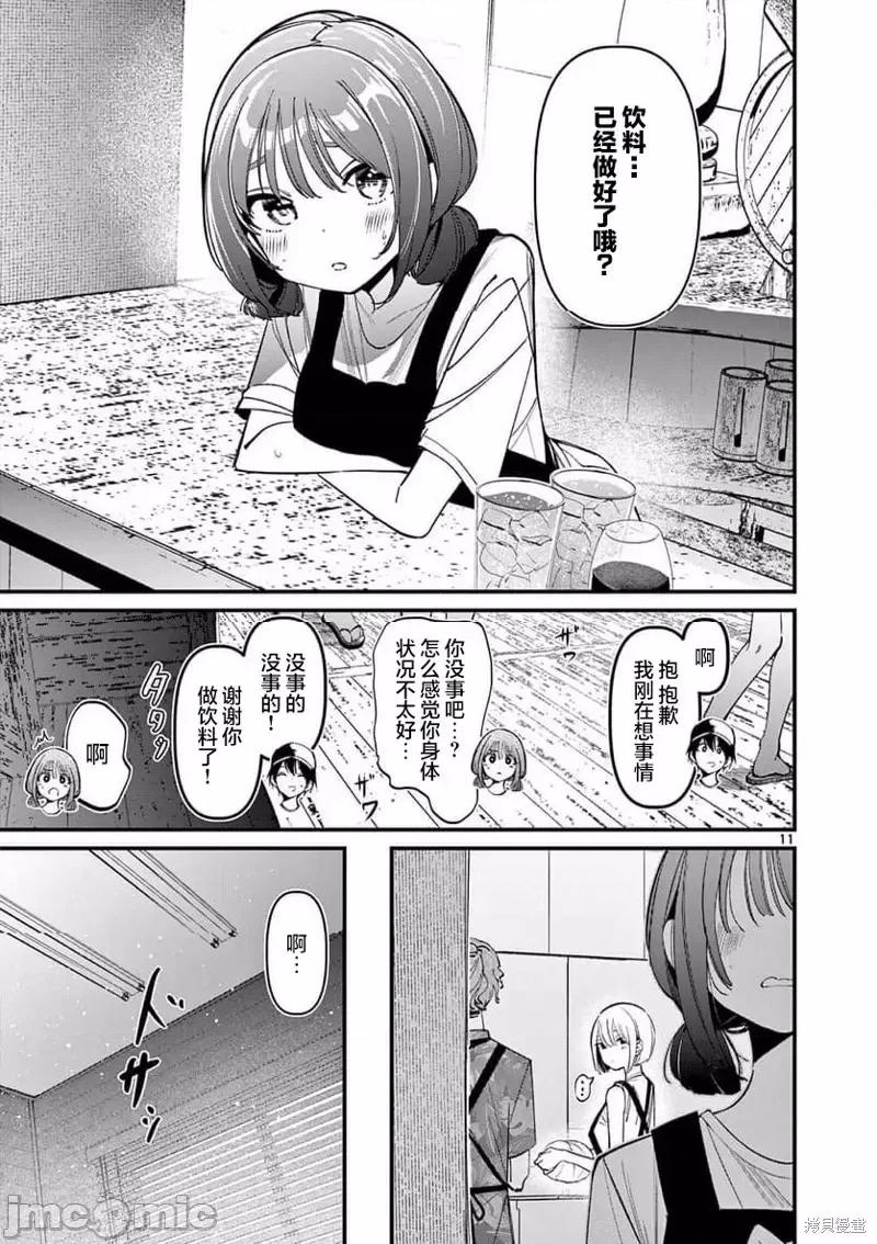 他的女友 他的女友那家夥的女朋友-第37話 第11页