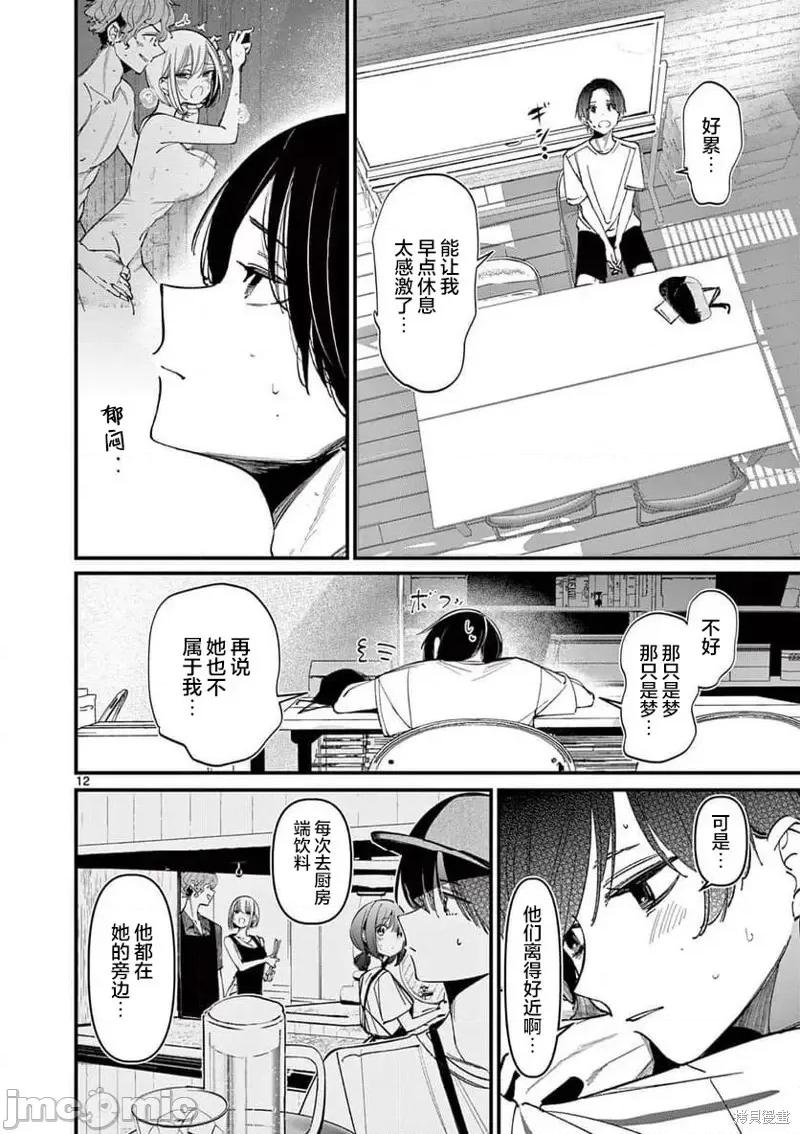 他的女友 他的女友那家夥的女朋友-第37話 第12页