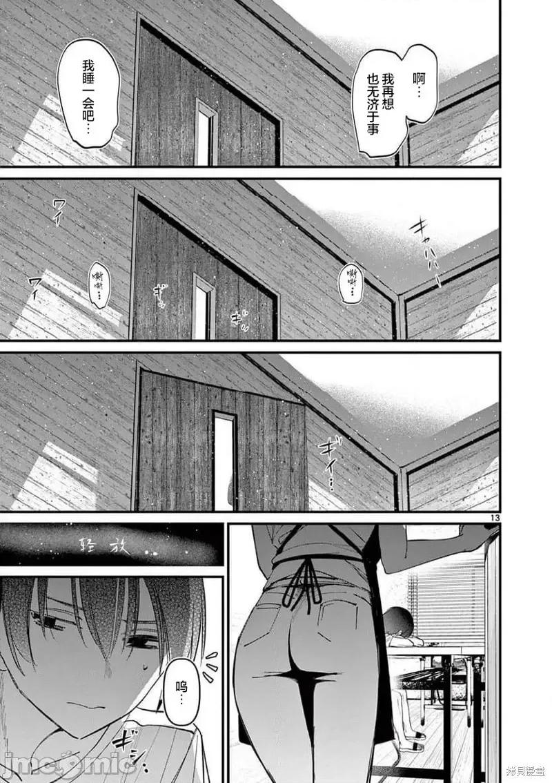 他的女友 他的女友那家夥的女朋友-第37話 第13页