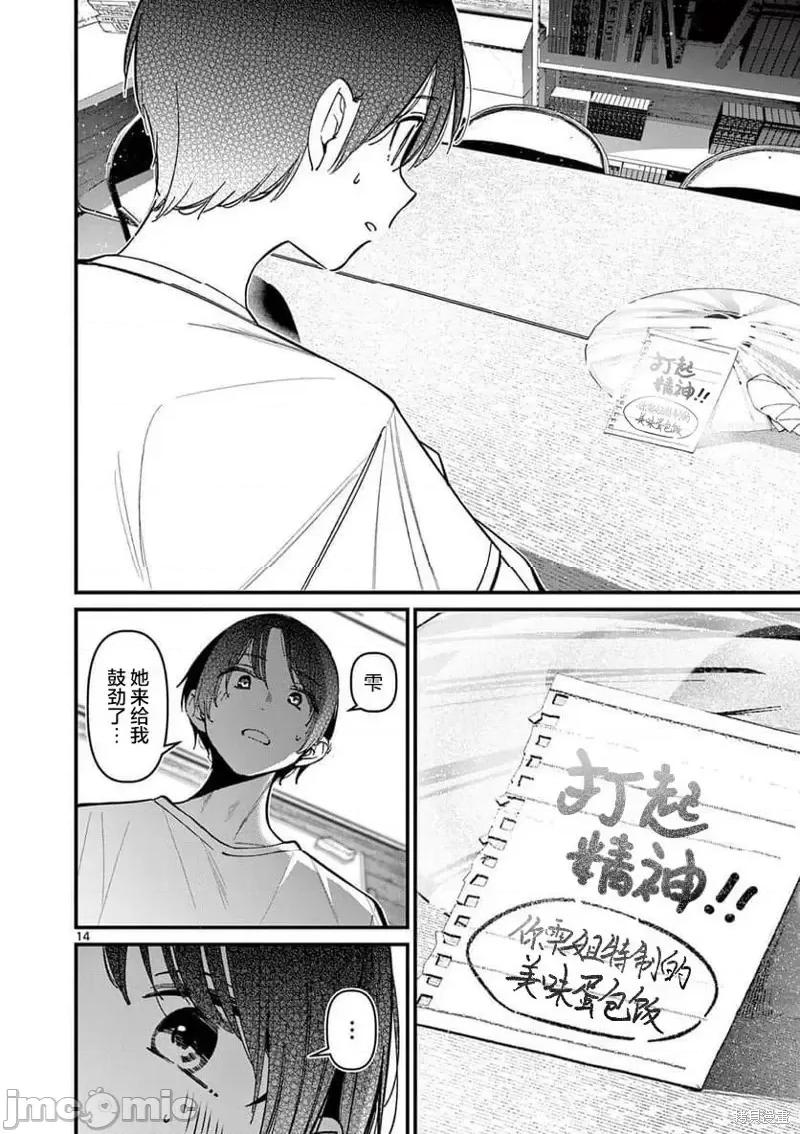 他的女友 他的女友那家夥的女朋友-第37話 第14页