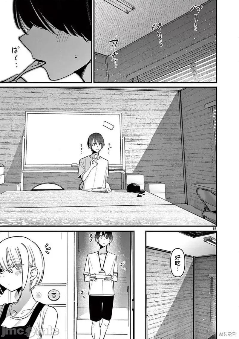 他的女友 他的女友那家夥的女朋友-第37話 第15页