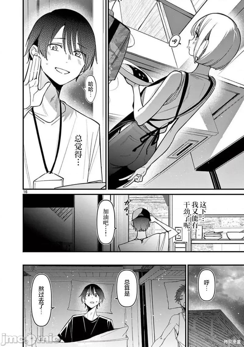 他的女友 他的女友那家夥的女朋友-第37話 第16页