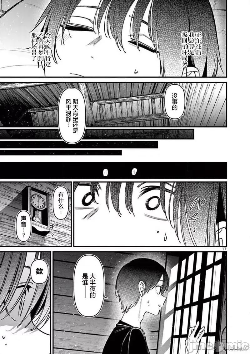 他的女友 他的女友那家夥的女朋友-第37話 第17页