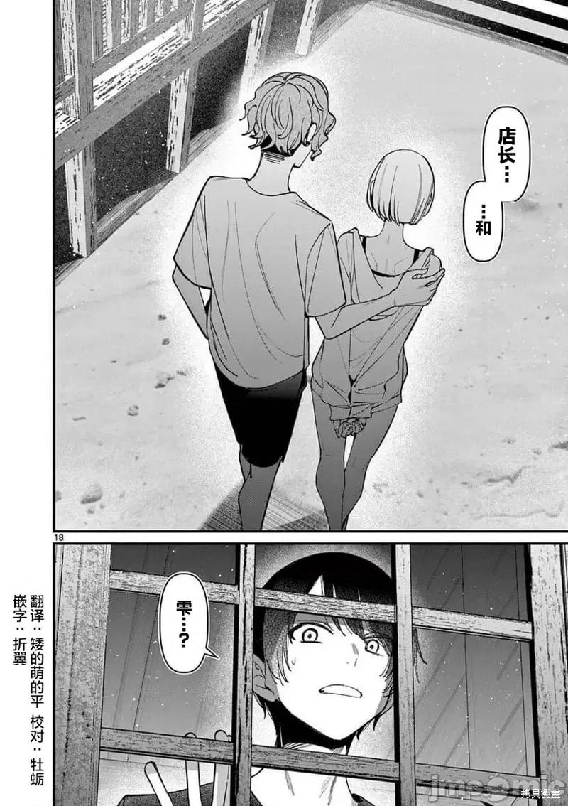 他的女友 他的女友那家夥的女朋友-第37話 第18页