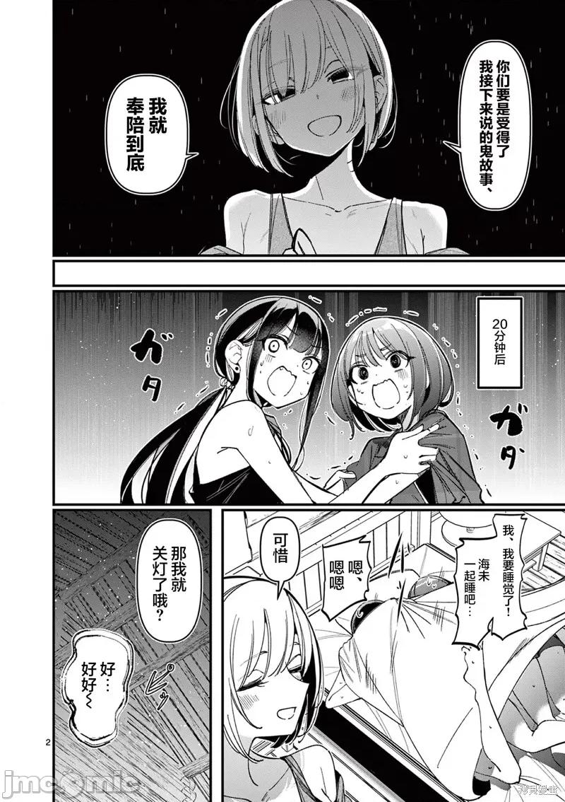 他的女友 他的女友 38 第2页