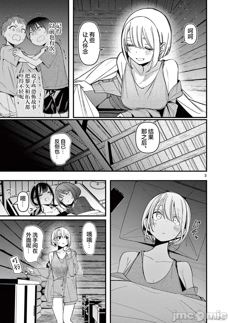 他的女友 他的女友 38 第3页