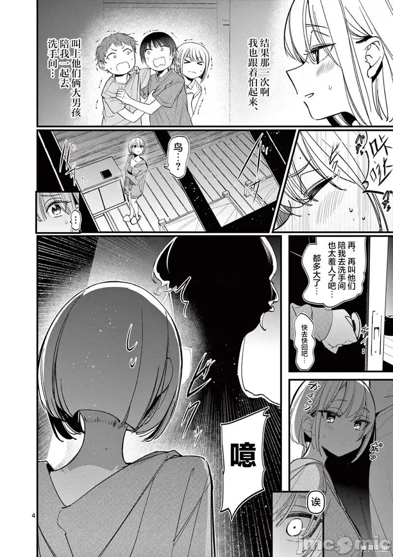 他的女友 他的女友 38 第4页