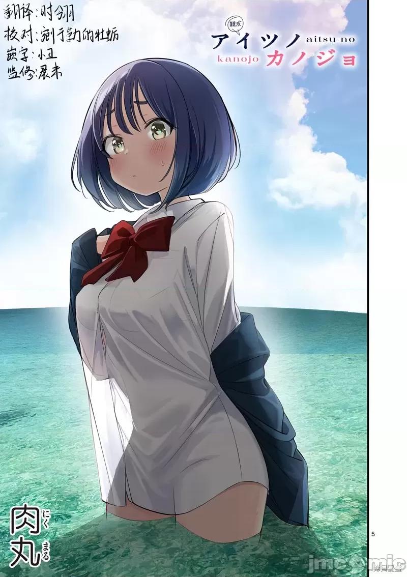 他的女友 他的女友 38 第5页