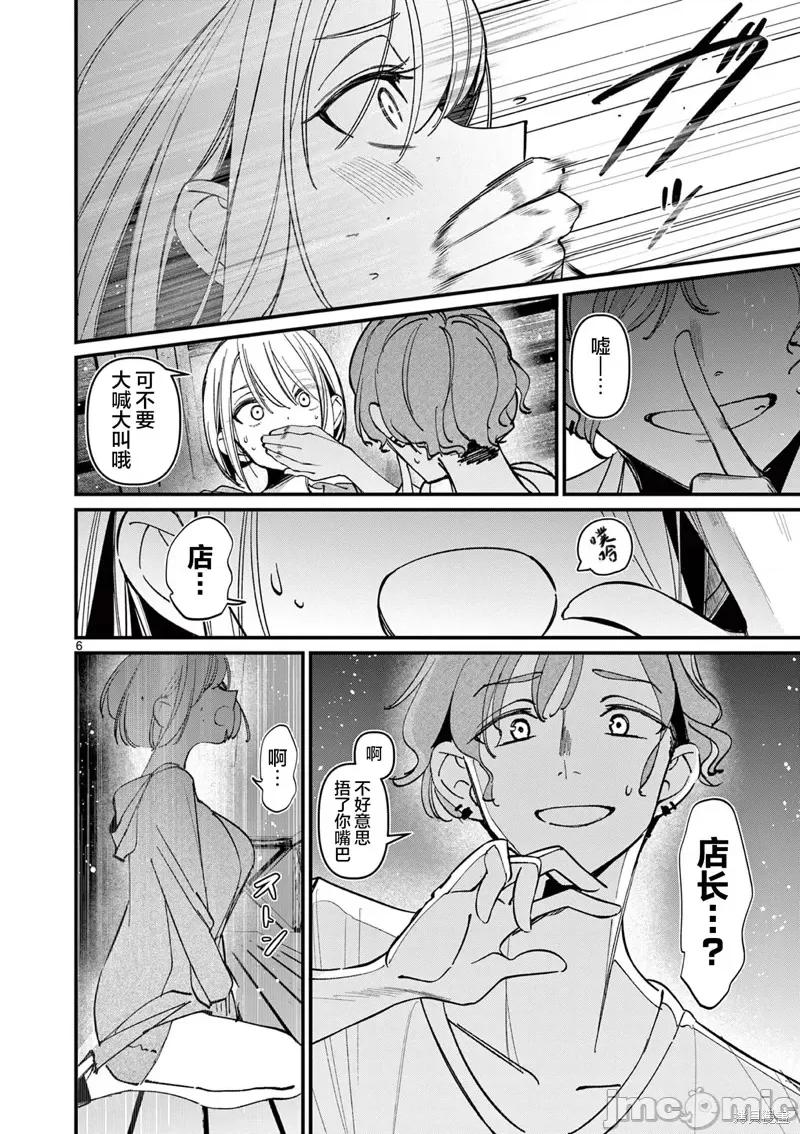 他的女友 他的女友 38 第6页