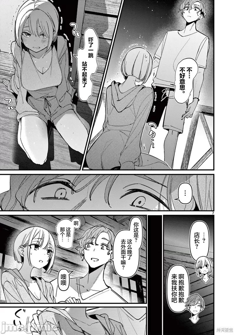 他的女友 他的女友 38 第7页