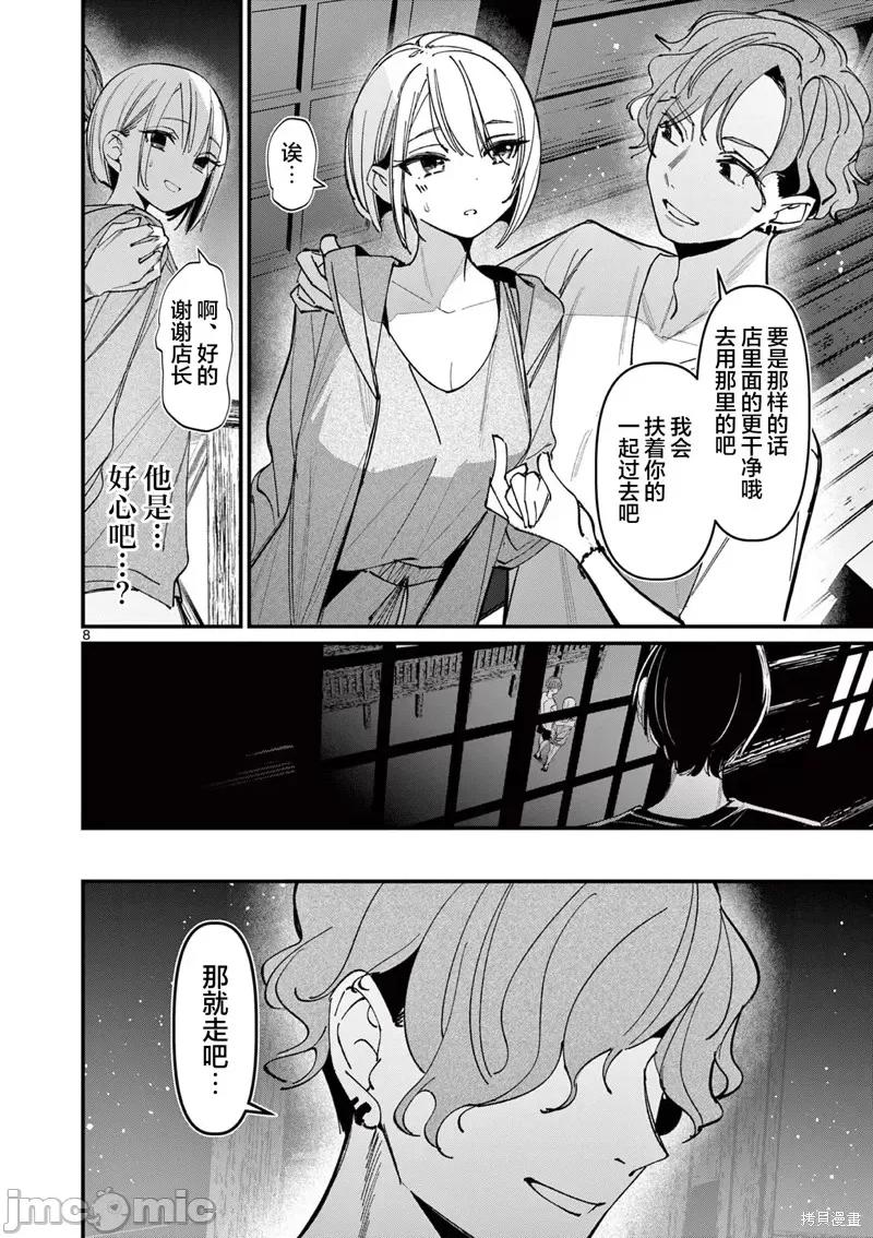 他的女友 他的女友 38 第8页