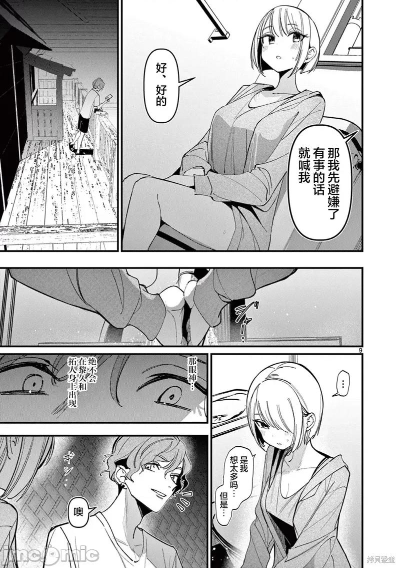 他的女友 他的女友 38 第9页