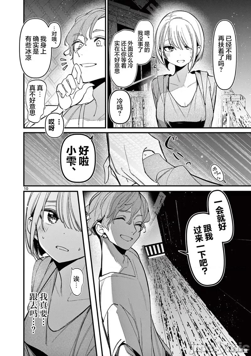 他的女友 他的女友 38 第10页