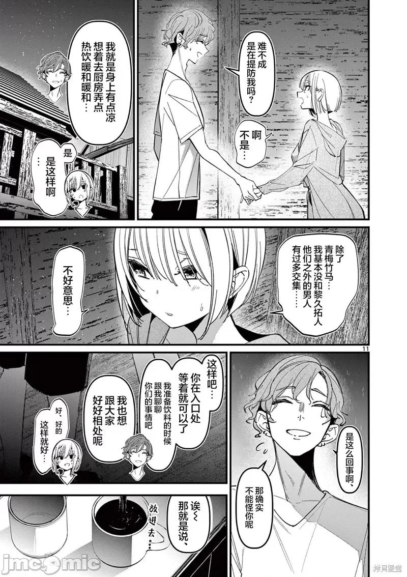 他的女友 他的女友 38 第11页