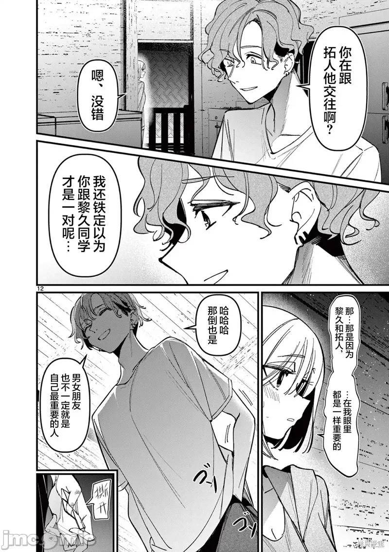 他的女友 他的女友 38 第12页